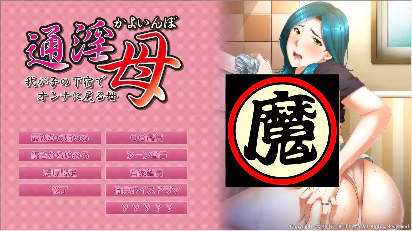 【超拔作ADV/汉化】通银母  在崽种房间变回女人的母亲！汉化版+存档+全CG【新汉化/2.6G】-11
