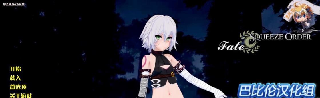 【SLG/汉化/完结/fgo同人】 命运·榨米青指定 完结精翻汉化版 [完结] 【步兵/630MB】-11