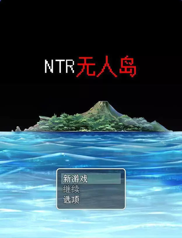 【绿帽RPG/中文/动态CG】NTR无人岛！官方中文DL正式版+攻略【550M/新作/CV】-11