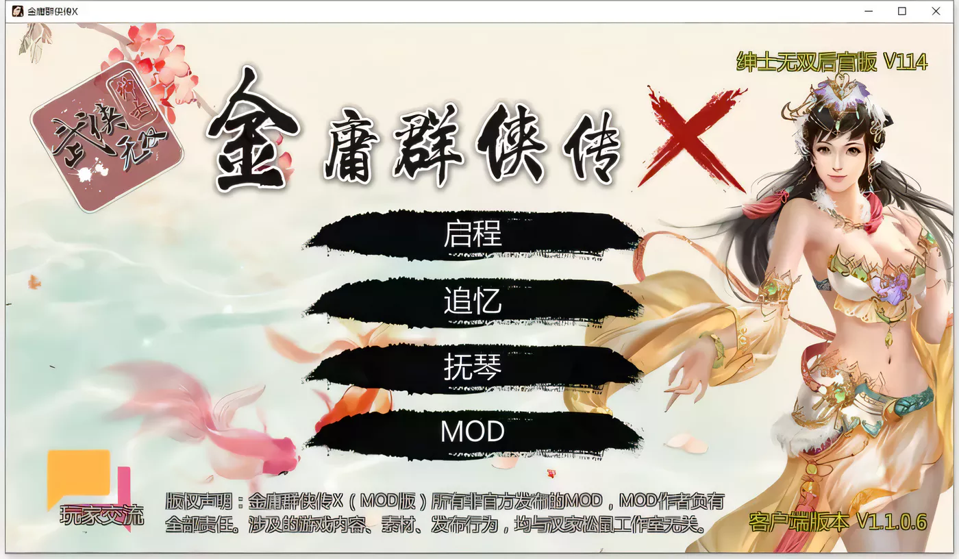 【武侠RPG/中文/动态】金庸群侠传X绅士无双后宫版-我全都要 V119【10月更新/PC+安卓/3G】-11