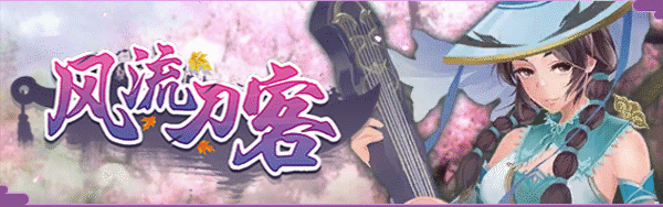 图片[2]-【ACT/中文/全动态】[武侠风]风流刀客！ STEAM官方中文步兵版【1.3G/新作/中文CV】-11