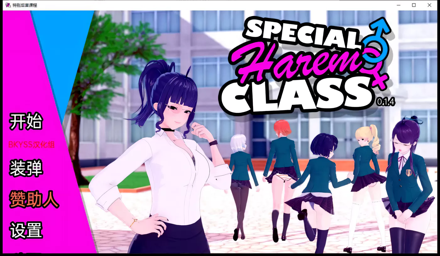 c272 【日系SLG 】后宫特别班v0.1.3【安卓+PC】汉化版-11