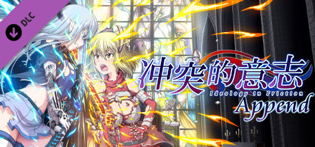 【大型RPG/中文/整合】冲突的意志·Append DLC+本体整合中文版全步兵付CG包【5G】-11