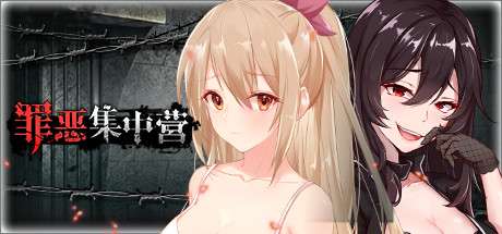 c338 罪恶集中营   官方中文  PC+安卓 SLG游戏-11