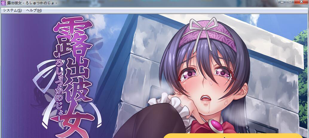 【ADV拔作/风花汉化/CV】露出彼女！分享的快乐？云汉化版+全CG包【PC+安卓模拟器/750M】-11