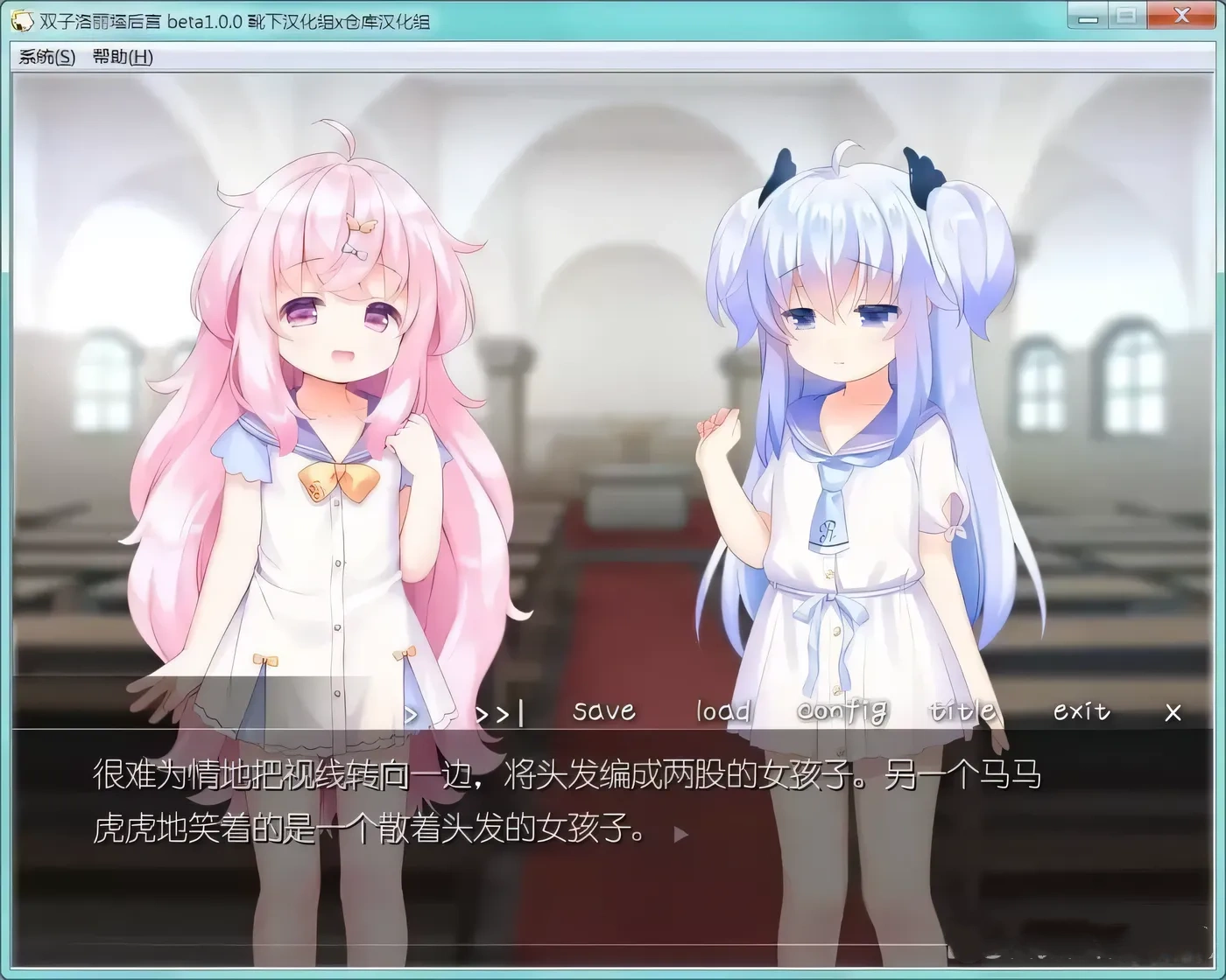 图片[5]-【ADV/汉化/全程CV】双子洛丽塔后宫 冷狐汉化版【PC+安卓/800M/萝莉控】-11