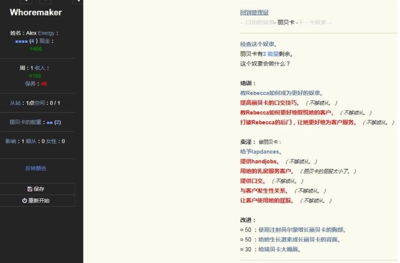 图片[2]-【HTML/中翻/真人动态】碧池奴隶管理器 Whoremaker Release V23+作弊【1G/更新】-11