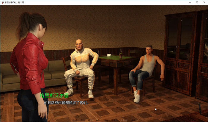 图片[3]-【欧美SLG/汉化/动态】家庭事务 第二季 V0.89 汉化版 + 第一季完整汉化版【PC+安卓/4G】-11