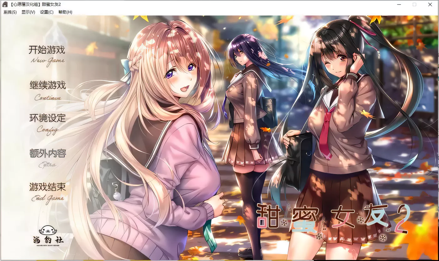 b50421アマカノ 甜蜜女友2 全线精翻汉化版[附攻略存档][更新/6.9G]-11