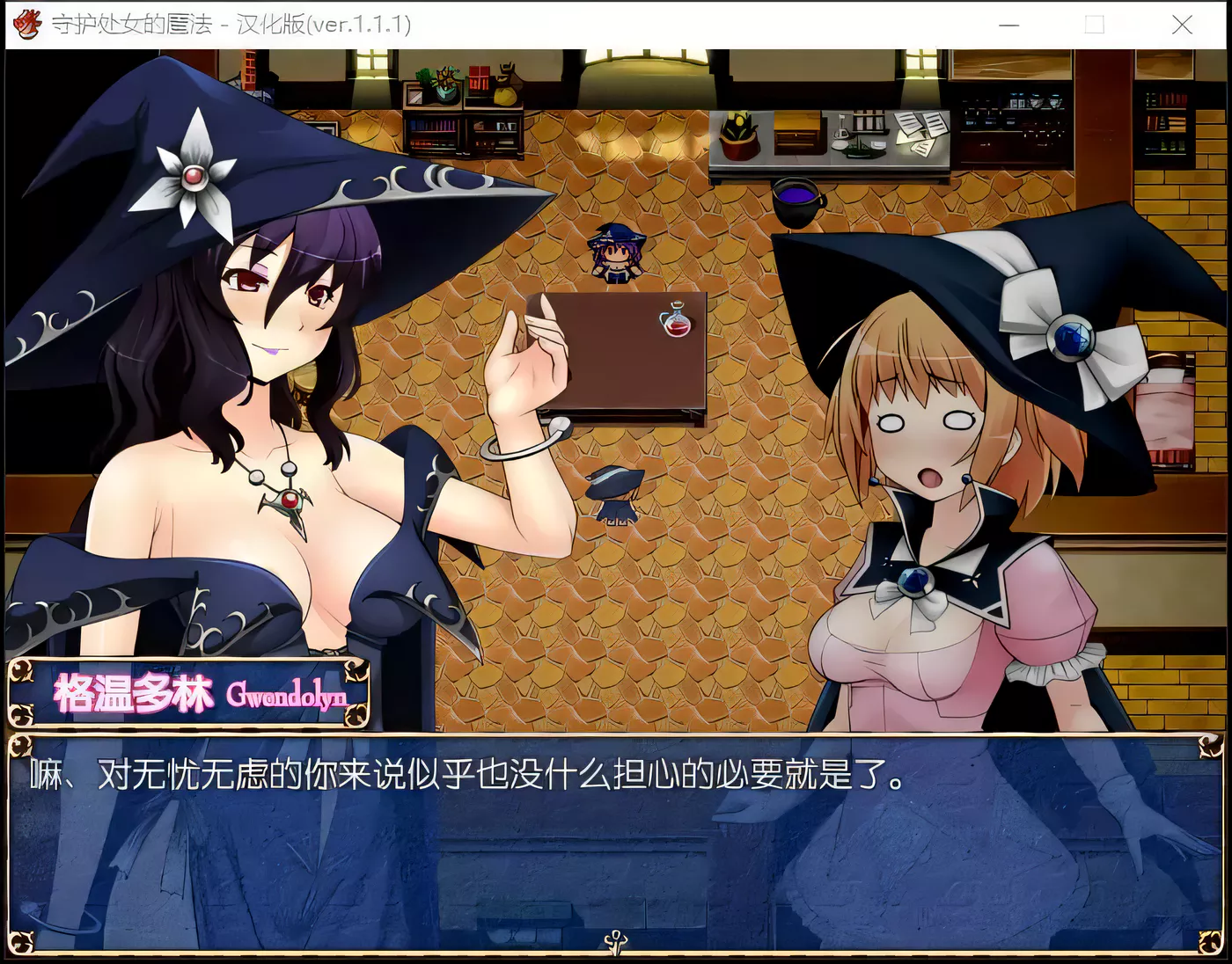 图片[2]-【RPG/汉化】守护处女魔法 処女を守る魔法ver.1.1.1汉化版【600M】-11