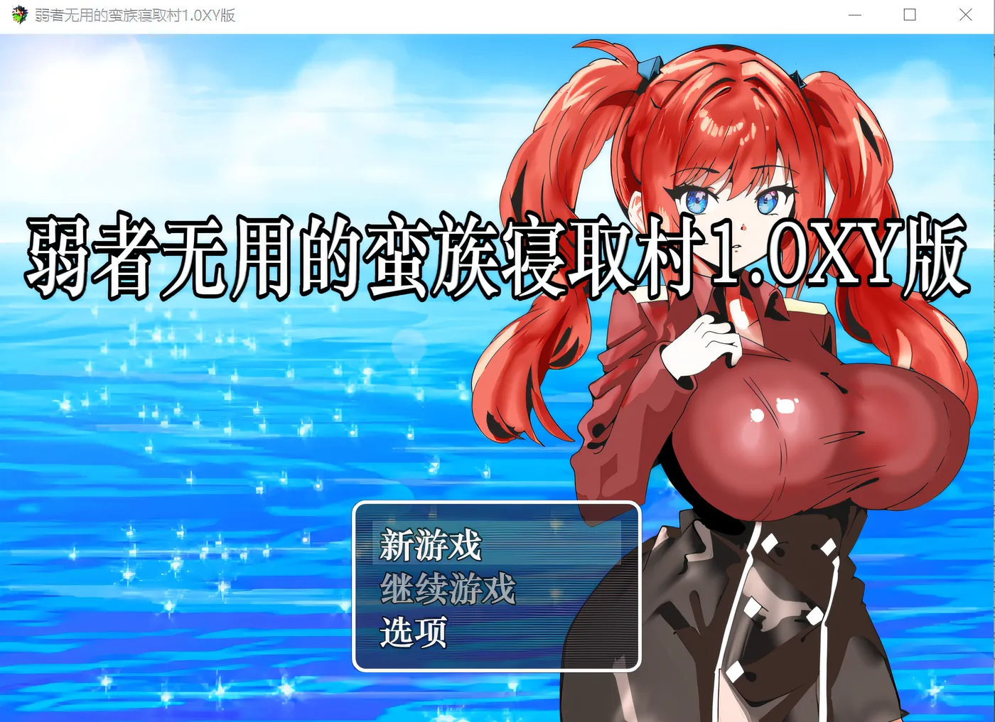 图片[2]-k562 弱者无用的野蛮NTR村庄～我的女朋友属于强者～ Ver1.0 云翻汉化版 [新作/195.9M]-11