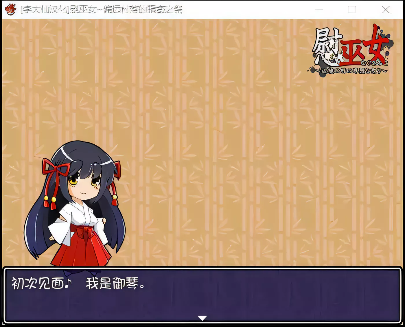 图片[2]-【RPG/汉化/动态CG/CV】慰巫女之偏远村落恶之祭 V1.0 精翻汉化版【520M】-11