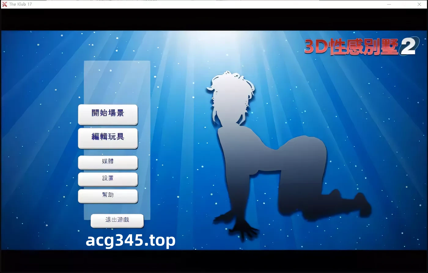 k322 性感别墅2 THE KLUB 17 v7.5 汉化整合硬盘版[欧美3D/汉化/捏人神作][更新/2.7G]-11