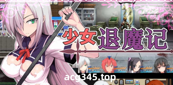 【恶堕RPG/中文】少女退魔记 ~ STEAM官方中文步兵版 【1.2G】-11