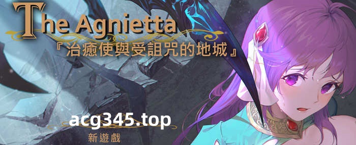 【佳作ARPG/中文/无码】治愈使与受诅咒的地下城 ～V0.82.1 官方中文无码版 【新作/CV/2G/9月更新】-11