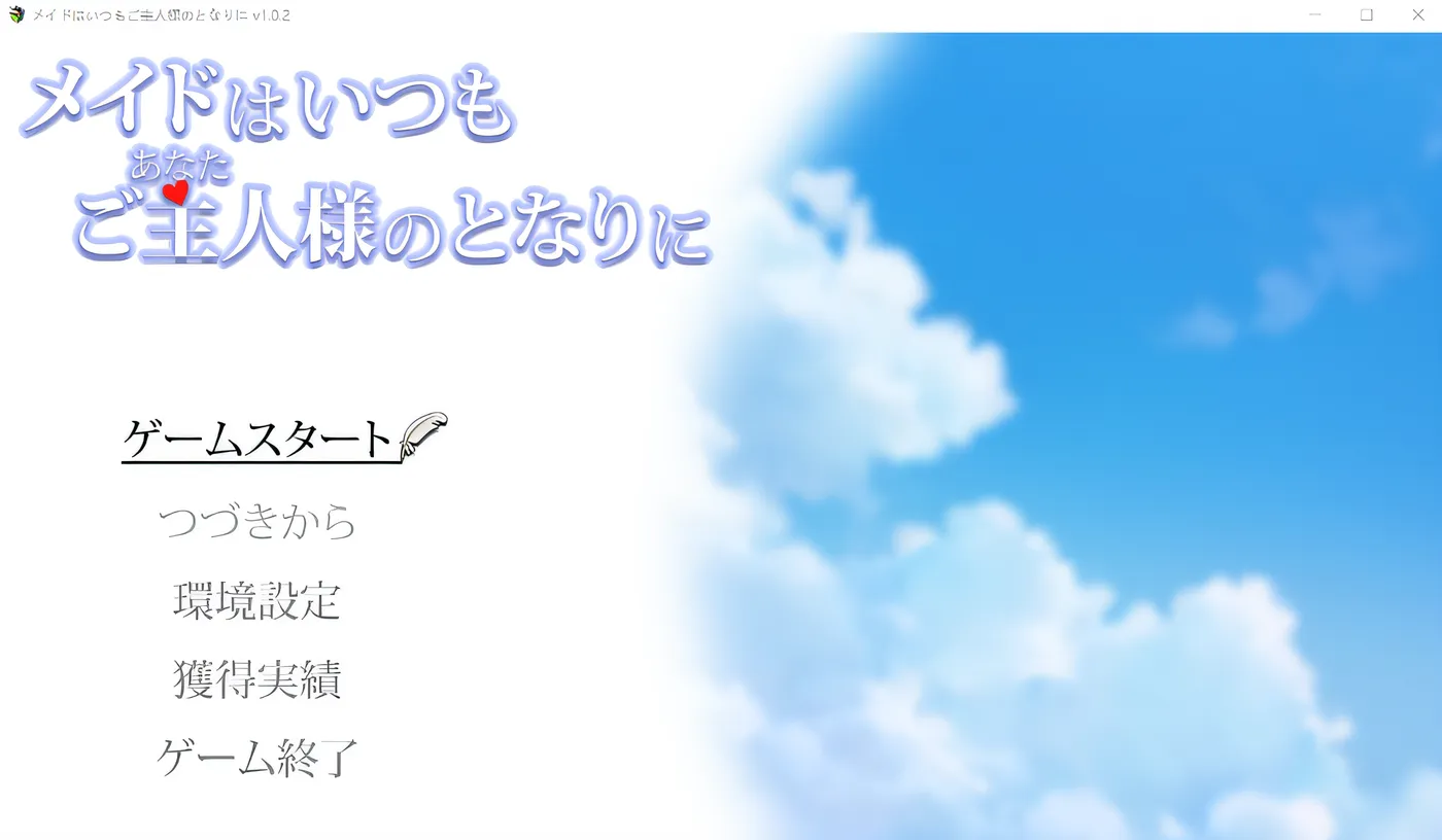 图片[5]-k502 女仆永远在主人身边 Ver1.02 云翻汉化版 [新作/567.3M]-11