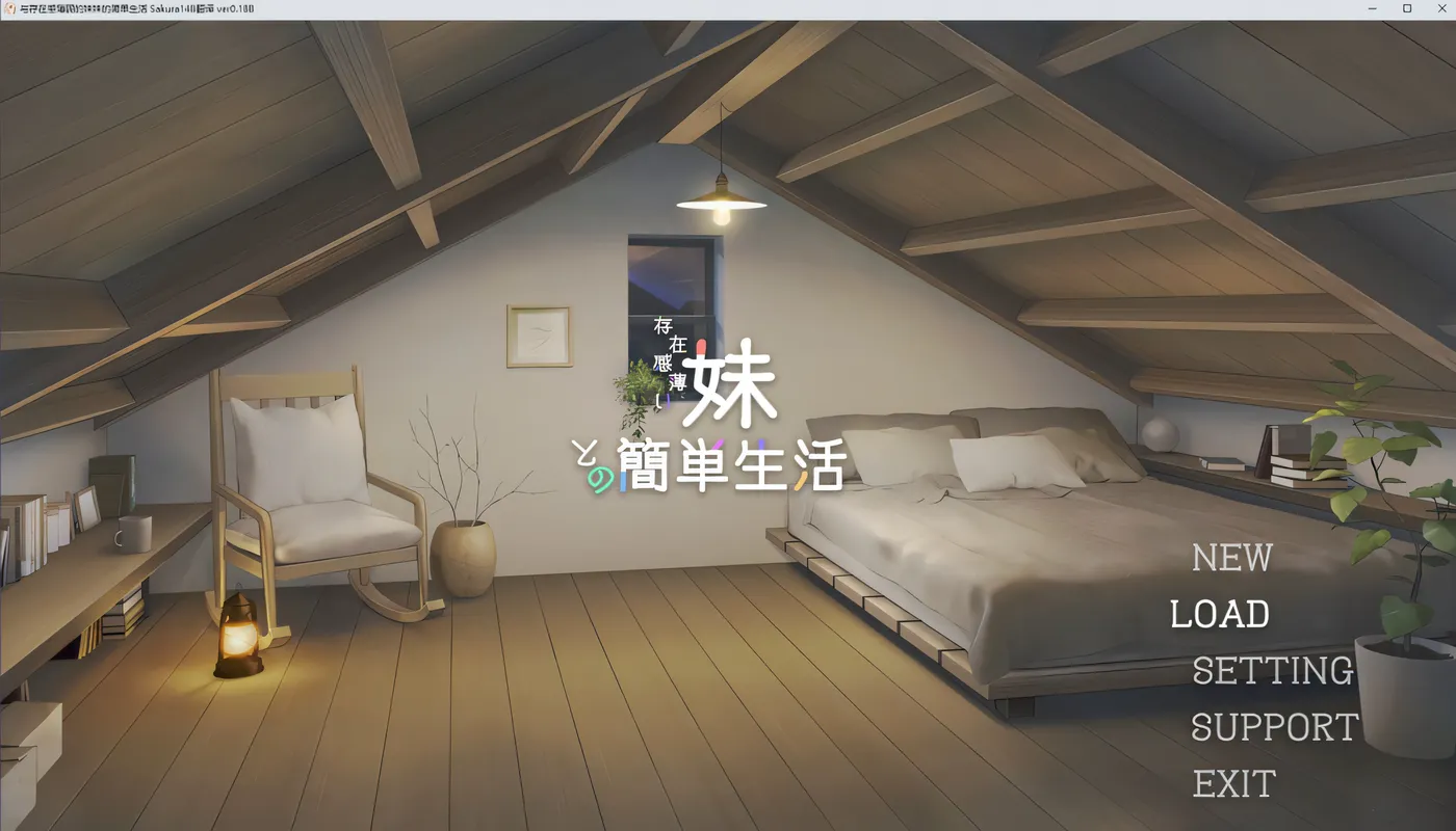 图片[2]-w286 与存在感薄弱的妹妹的简单生活Ver0.22 官方中文版 [更新/1G] [PC＋安卓]-11