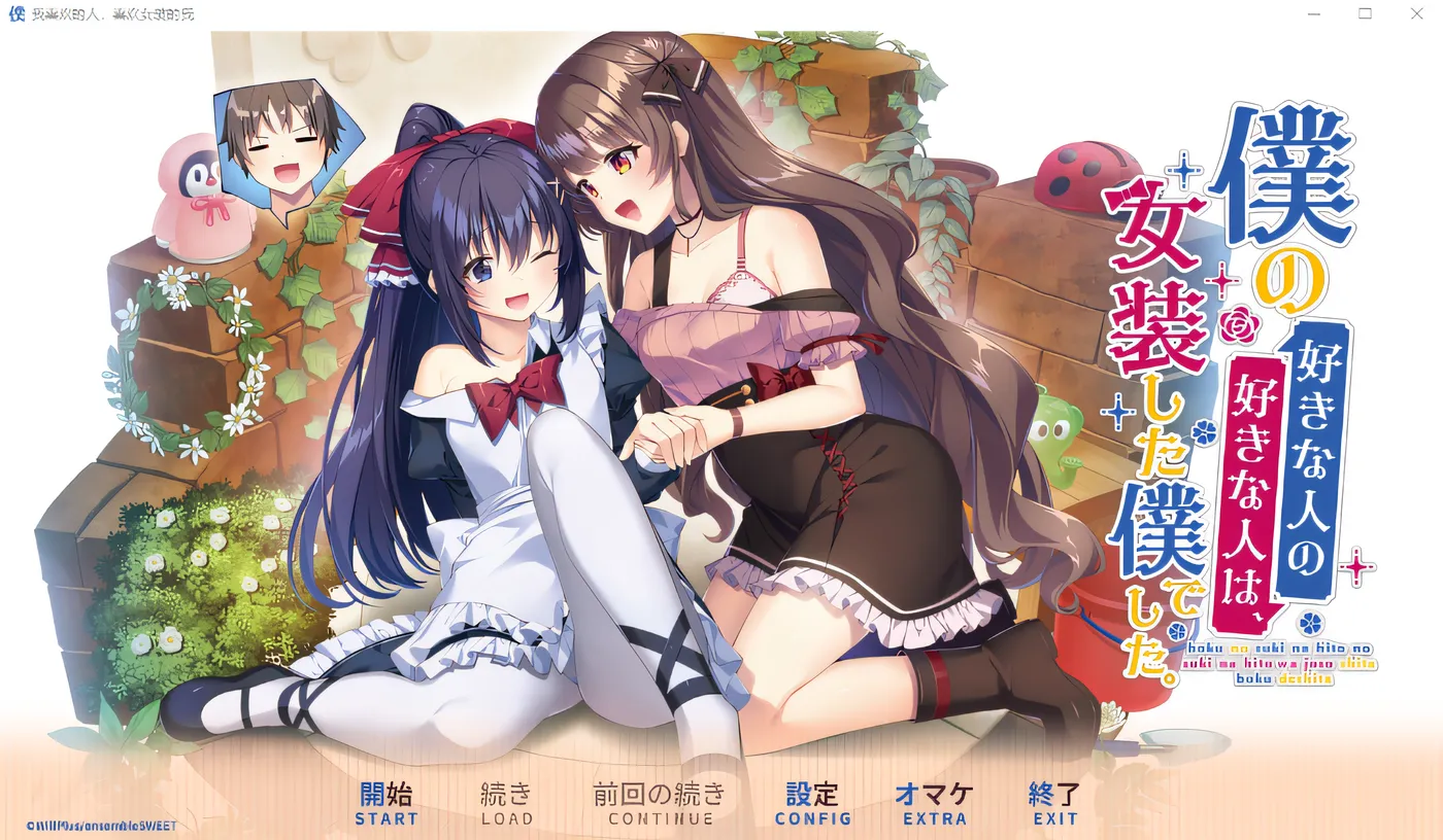 图片[2]-k725 我喜欢的人，喜欢女装的我 DL官方中文版 [新作/2.2G]-11