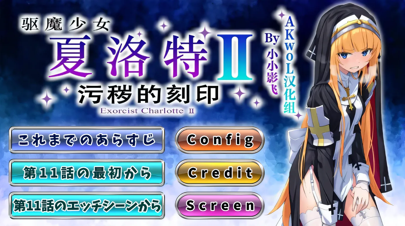 图片[2]-k722 驱魔少女夏洛特Ⅱ～污秽的刻印 11~13章 汉化版 [新作/379.4M]-11