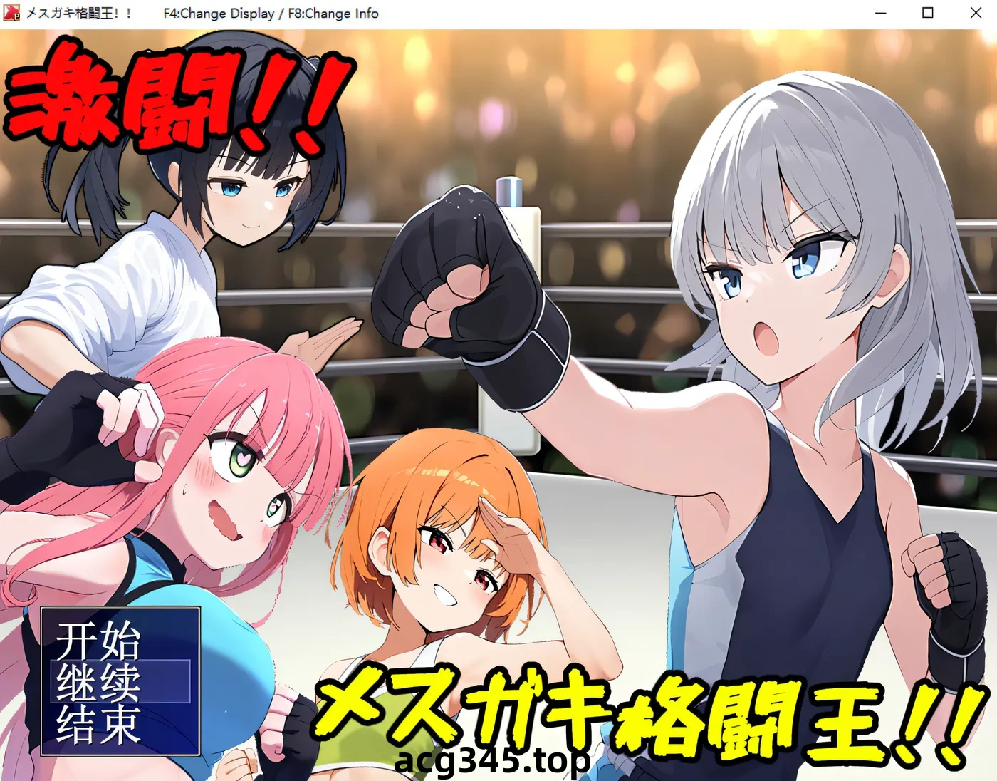 k666  激斗！雌小鬼格斗王！！AI汉化版+全回想存档 [新作/732.3M]-11