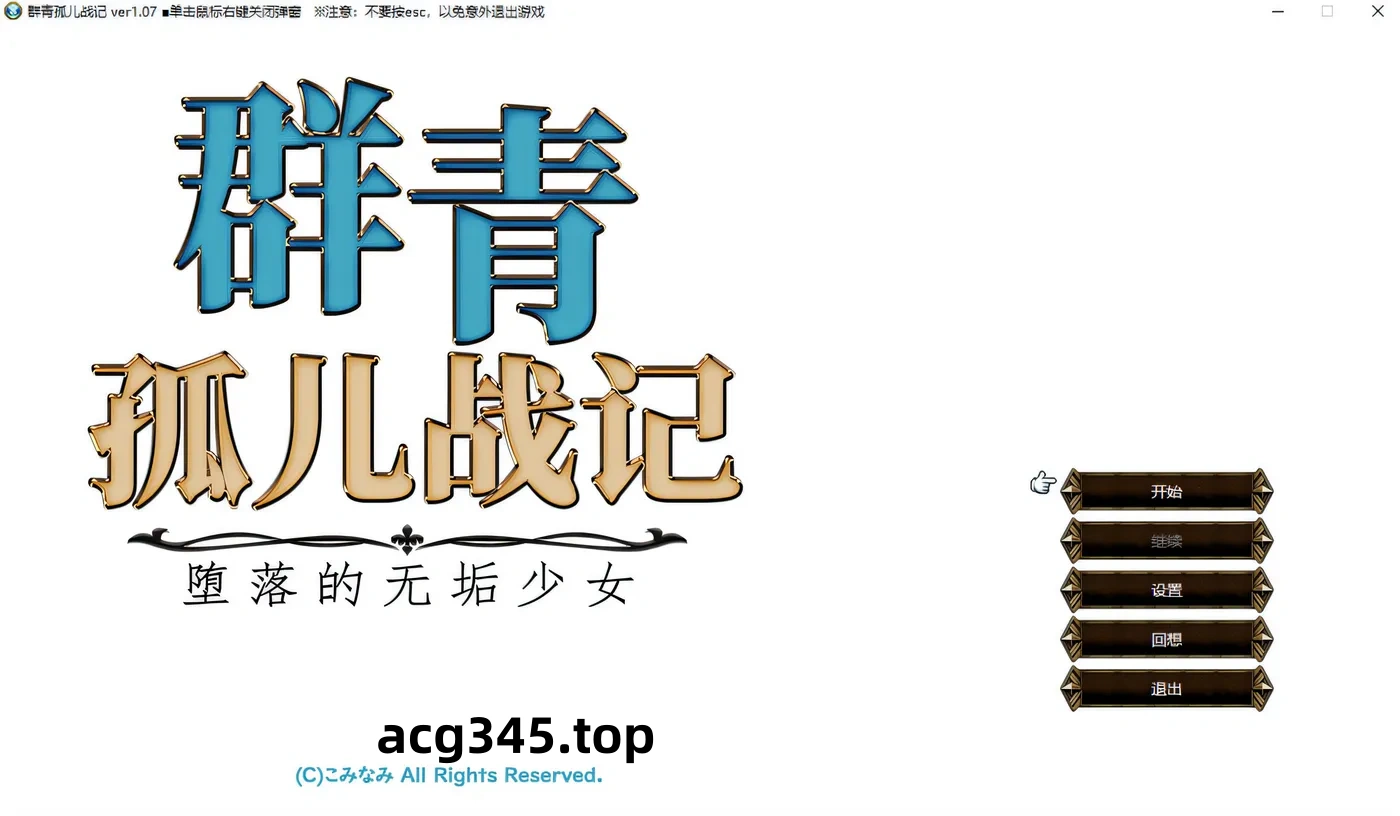 k655 群青孤儿战记~堕落的无垢少女V1.07 官方中文无修版 [新作/1.9G]-11