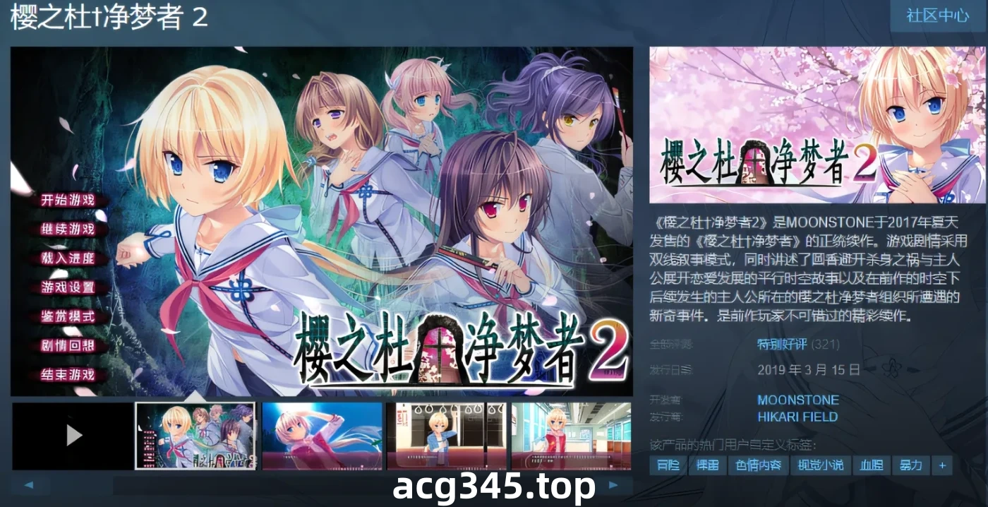 k625  樱之杜†净梦者 2 Steam官方中文版 [新作/1.7G]-11