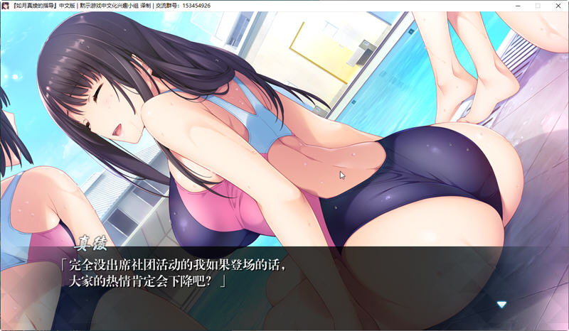 图片[3]-【大作ADV/汉化/全动态】如月真绫的指导 汉化中文版+攻略+存档【PC+安卓/1.7G】-11