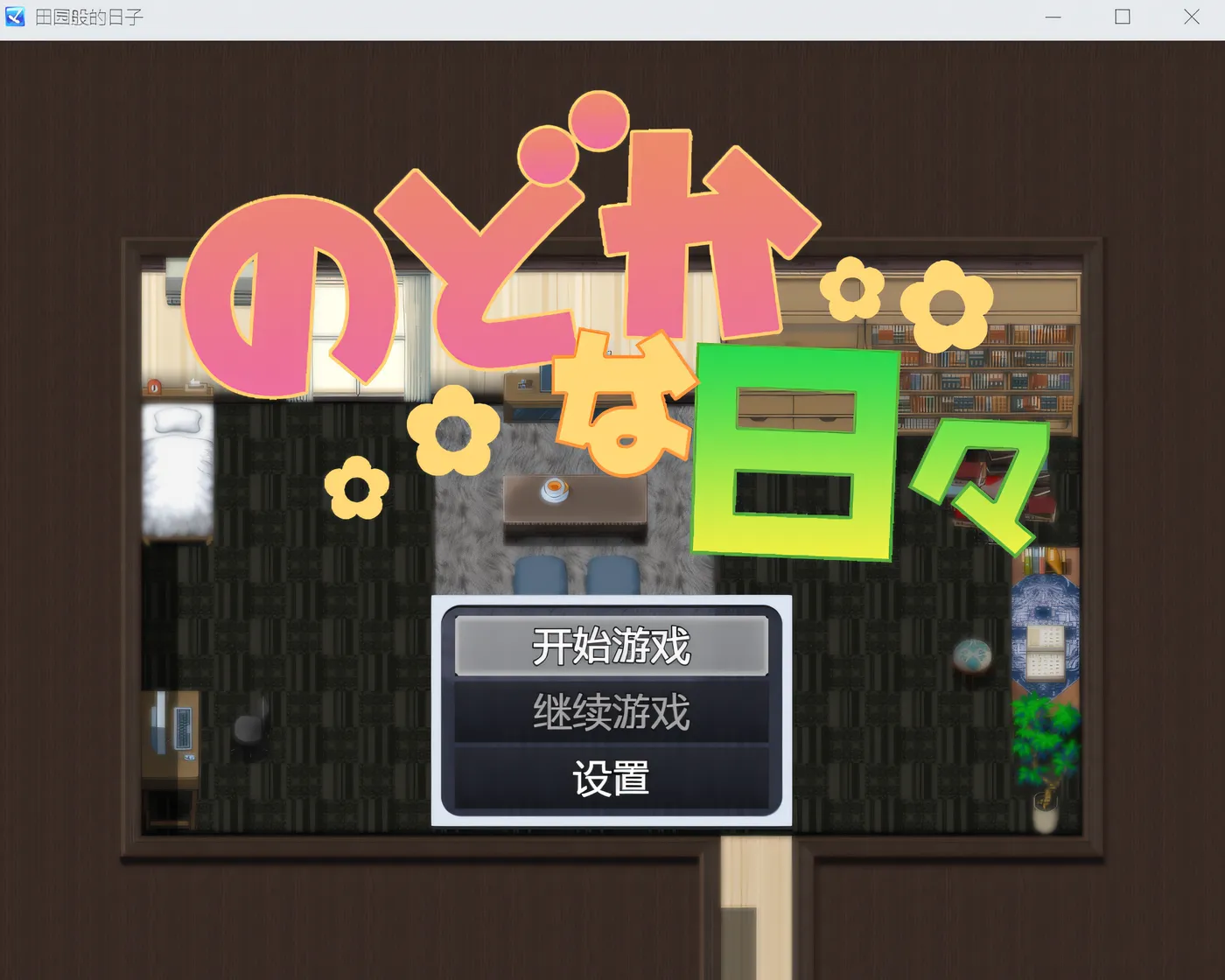 图片[3]-k509 平静的日子 云翻汉化版 [新作/216.2M]-11