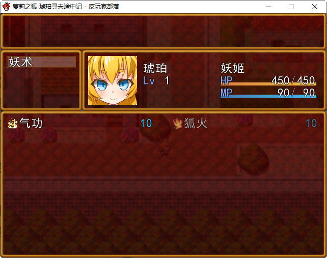 图片[3]-【日式RPG/汉化】萌妹子之狐琥珀寻夫记 最新完整汉化版【PC+安卓/存档/600M】-11