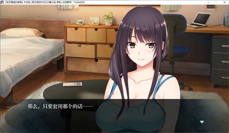 图片[4]-【大作ADV/汉化/全动态】如月真绫的指导 汉化中文版+攻略+存档【PC+安卓/1.7G】-11