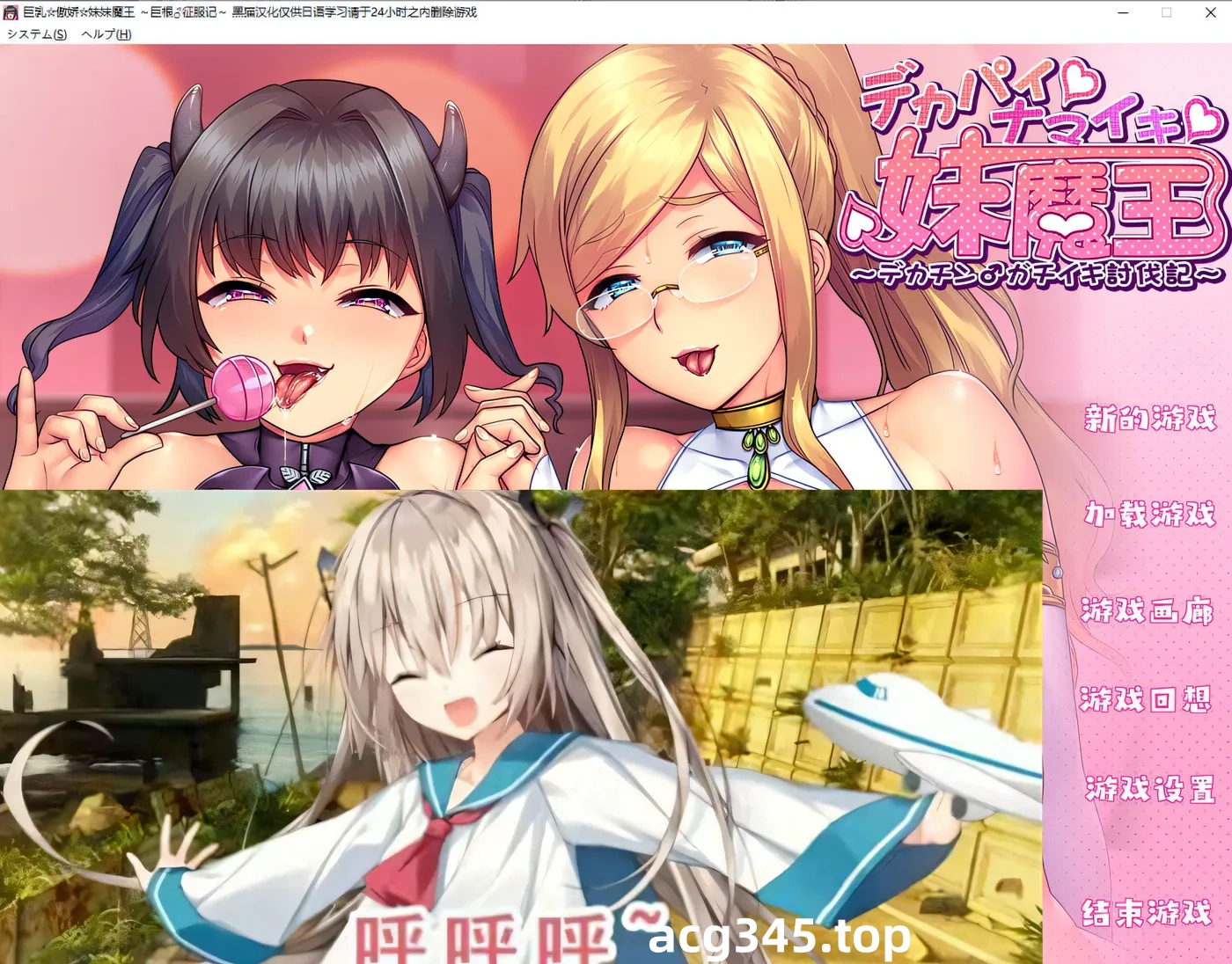 k681 大欧派☆傲娇☆妹妹魔王 ~大DIO征服记~ AI汉化版★CV [新作/1.2G]-11