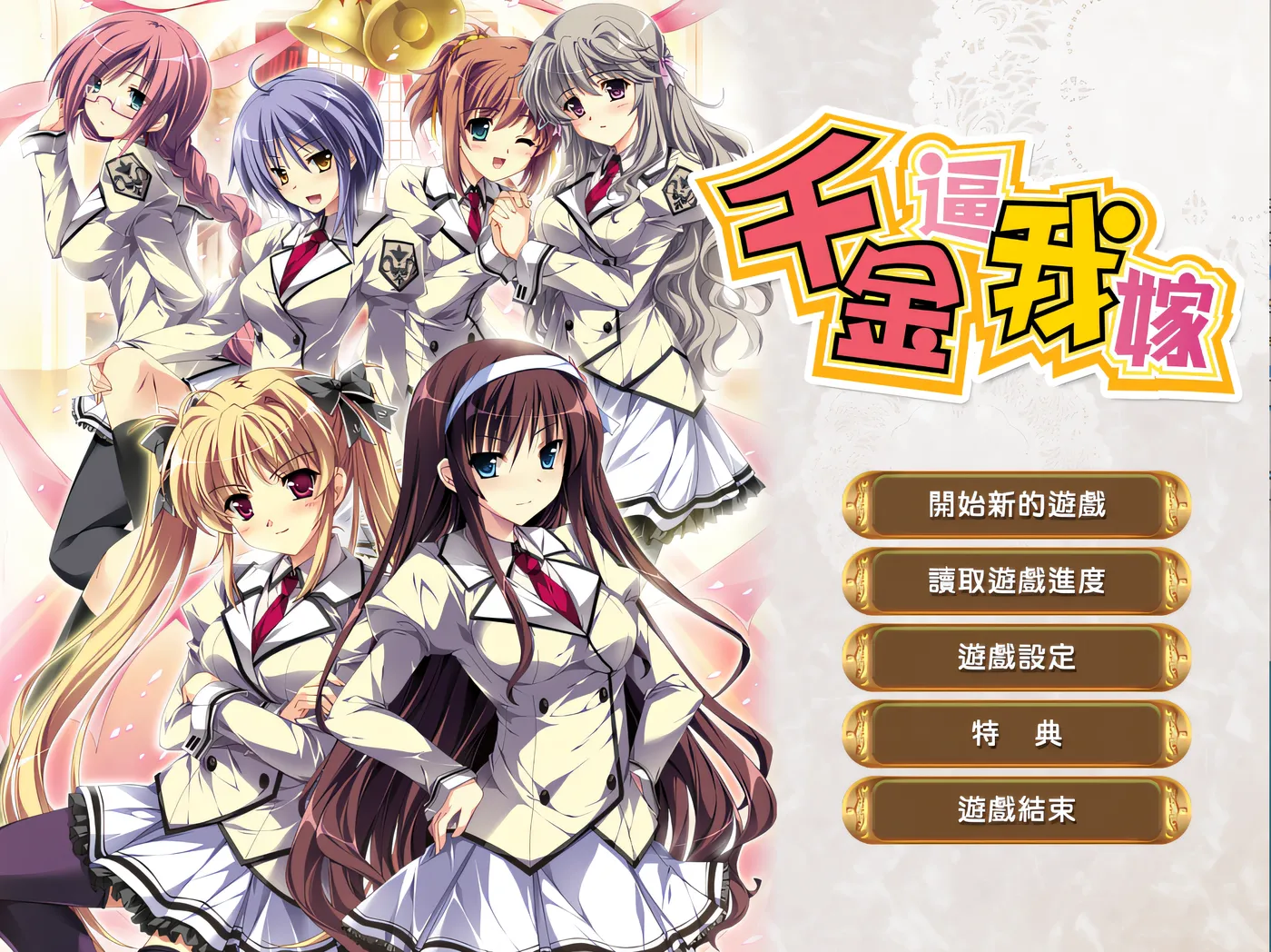 图片[2]-w256  千金逼我嫁 汉化硬盘版 [新作/2.2G]-11