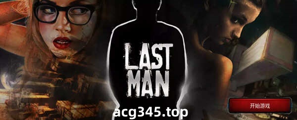 【欧美真人SLG/中文/双版本】最后一个男人 V3.59 官方中文版 【PC+安卓/4G/CV/推荐】-11