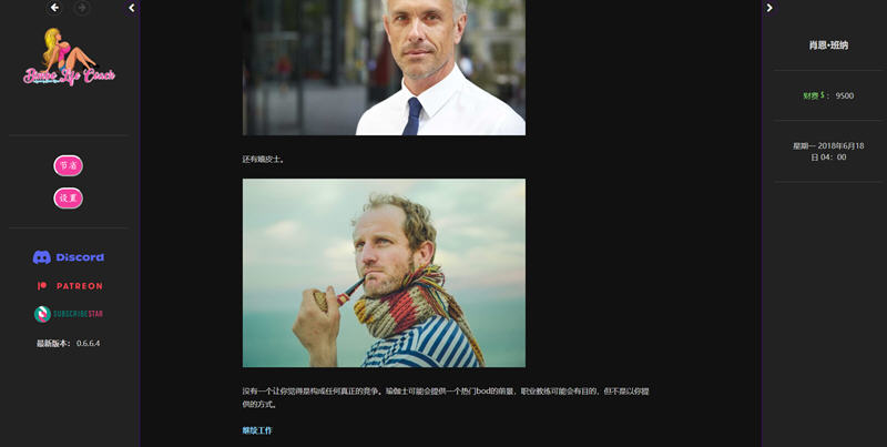 图片[4]-【欧美HTML/中翻/真人动态】宾宝生活教练 Bimbo Life Coach v0.6.5.2 宾宝生活教练【更新/1G】-11