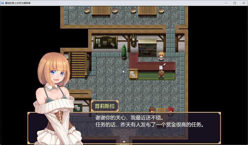 图片[5]-【国人RPG/中文】冒险的路上总在为爱鼓掌 官方中文步兵版-国语CV【750M】-11