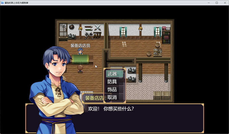 图片[4]-【国人RPG/中文】冒险的路上总在为爱鼓掌 官方中文步兵版-国语CV【750M】-11