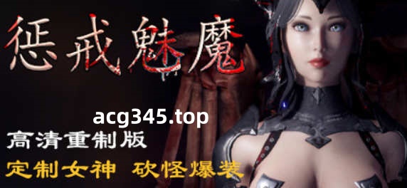 【ARPG/中文】惩戒魅魔She Will Punish Them v0.8 官方中文版 【10G/更新】-11