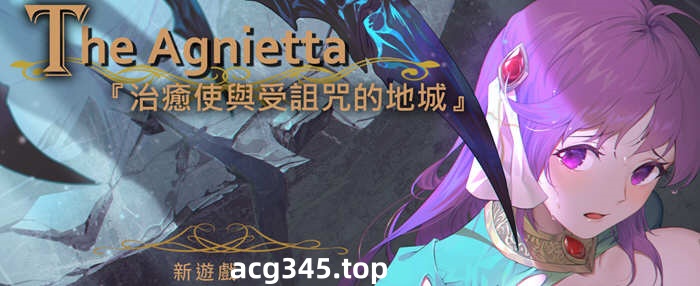 【佳作ARPG/中文/无码】The Agnietta 治愈使与受诅咒的地下城 ～V0.80.0 官方中文无码版 【新作/CV/2G/8月更新】-11