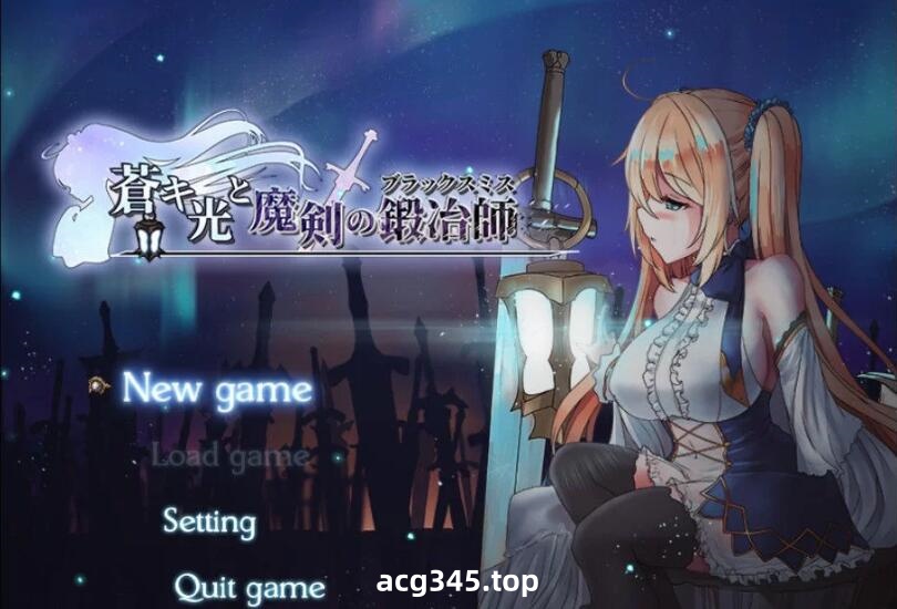 【RPG/中文/全动态】苍色之光与魔剑锻造师 V0.43 官方中文版！+ 存档【1G/更新/全CV】-11