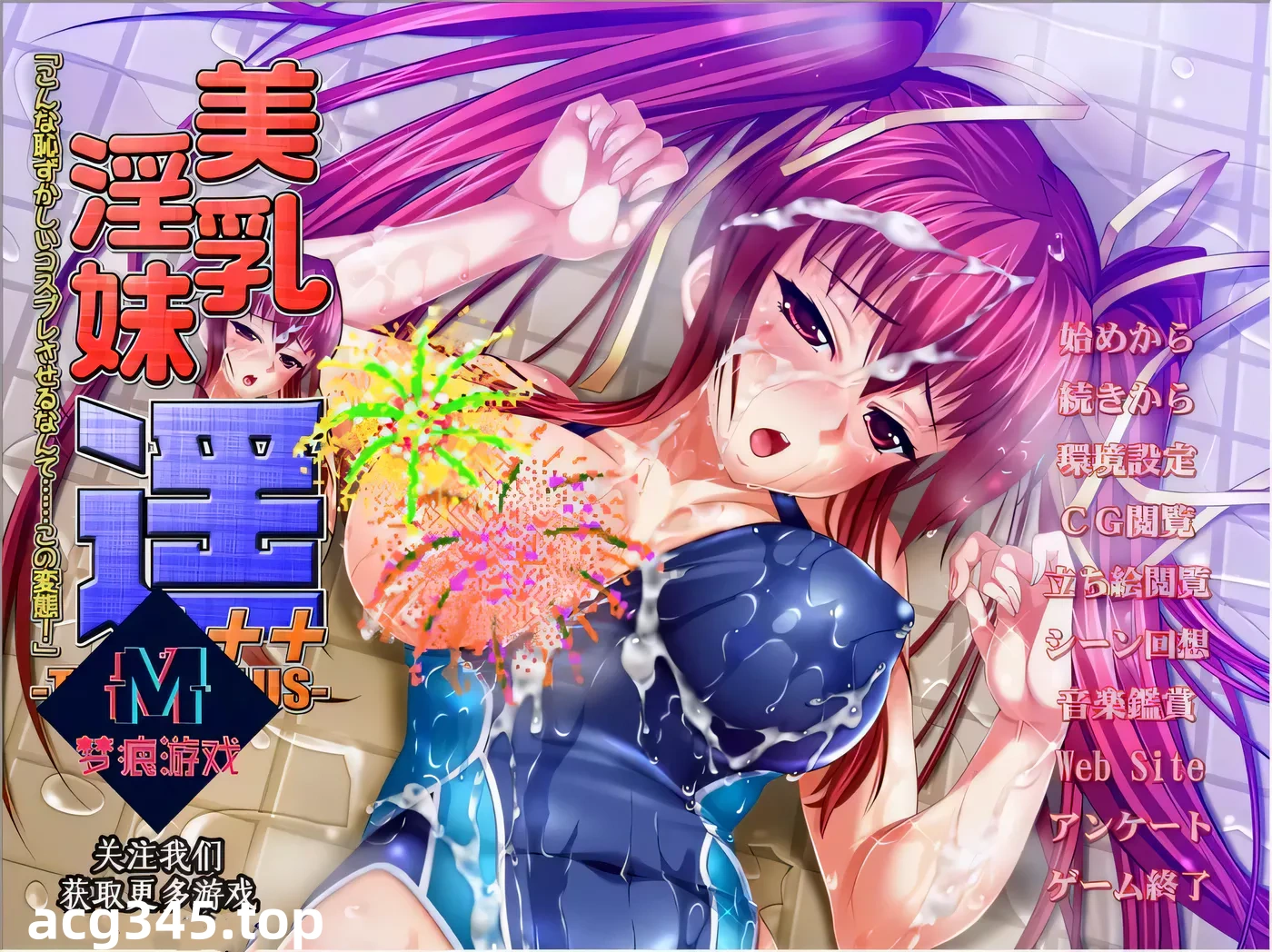 k282美乳淫妹瑶~三倍增強超羞耻COS啪啪！汉化版+CG[5.5G/ADV/汉化]-11