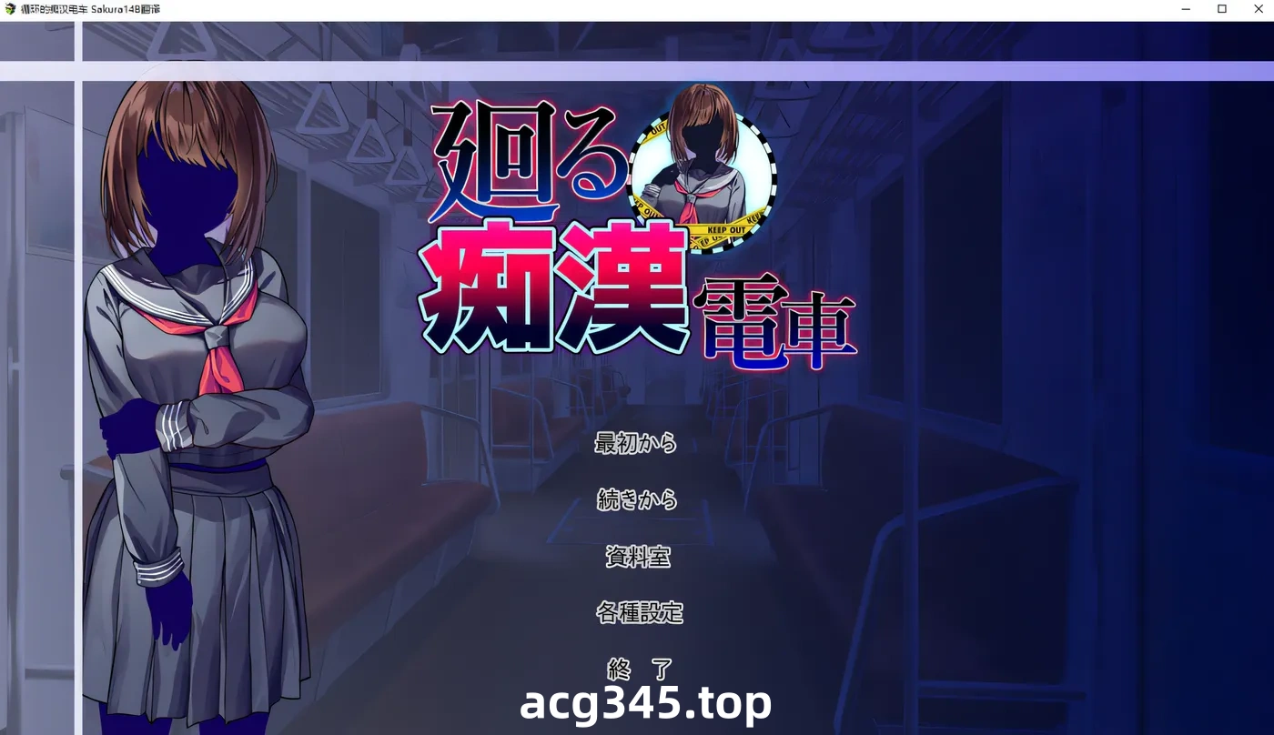 k699 循环的痴han电车 AI汉化版+全回想存档 [新作/669.5M]-11