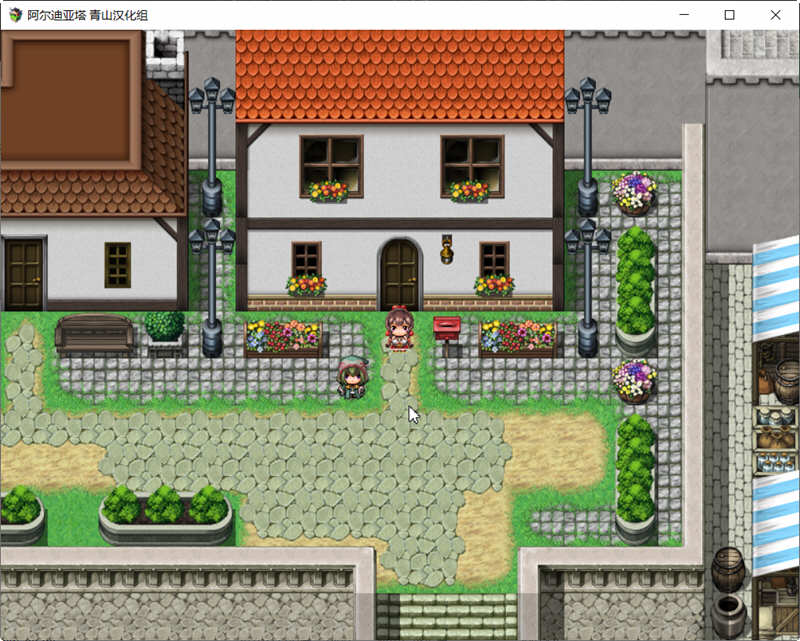 图片[5]-【精品RPG/青山汉化】阿尔迪亚塔！精翻汉化完结修复版+CG+存档【1.8G】-11