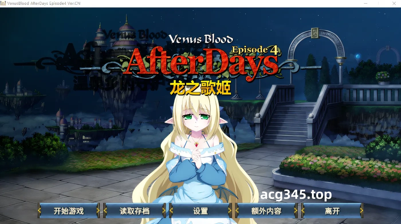 w252 nusBlood -AfterDays- 第 4 集：龙之歌姬 Ver1.00 云翻汉化版 [新作/238.2M]-11