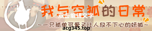 【互动SLG/官中/全动态】我与空狐的日常+～完美版 ～ DL官方中文版【3.7G】-11