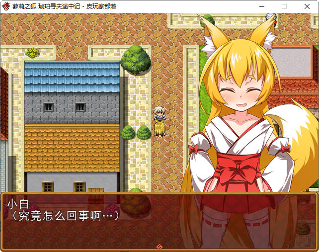 图片[4]-【日式RPG/汉化】萌妹子之狐琥珀寻夫记 最新完整汉化版【PC+安卓/存档/600M】-11