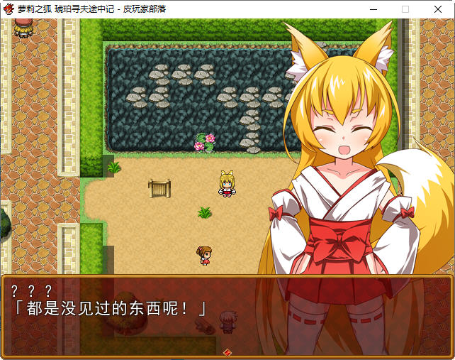 图片[5]-【日式RPG/汉化】萌妹子之狐琥珀寻夫记 最新完整汉化版【PC+安卓/存档/600M】-11