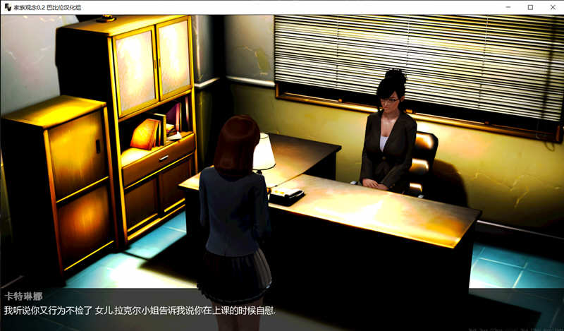 图片[2]-【欧美SLG/精翻汉化】家庭观念Family Values V2.0 精翻汉化完结版【PC+安卓/2.4G】-11