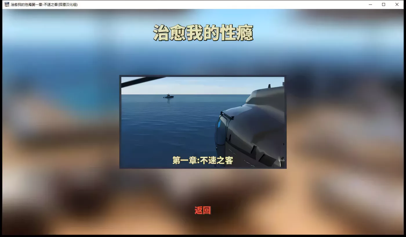 图片[2]-k260 治愈我的瘾 第1大章+第2大章 完整汉化版  1.9G-11