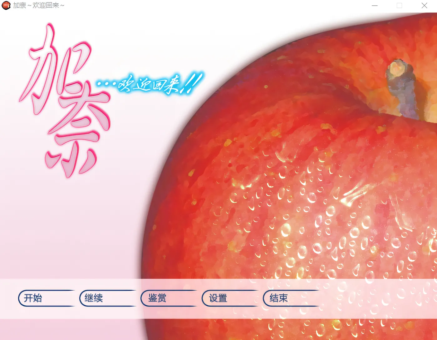 图片[3]-k726 加奈～欢迎回来～重置汉化硬盘版 [新作/986M]-11