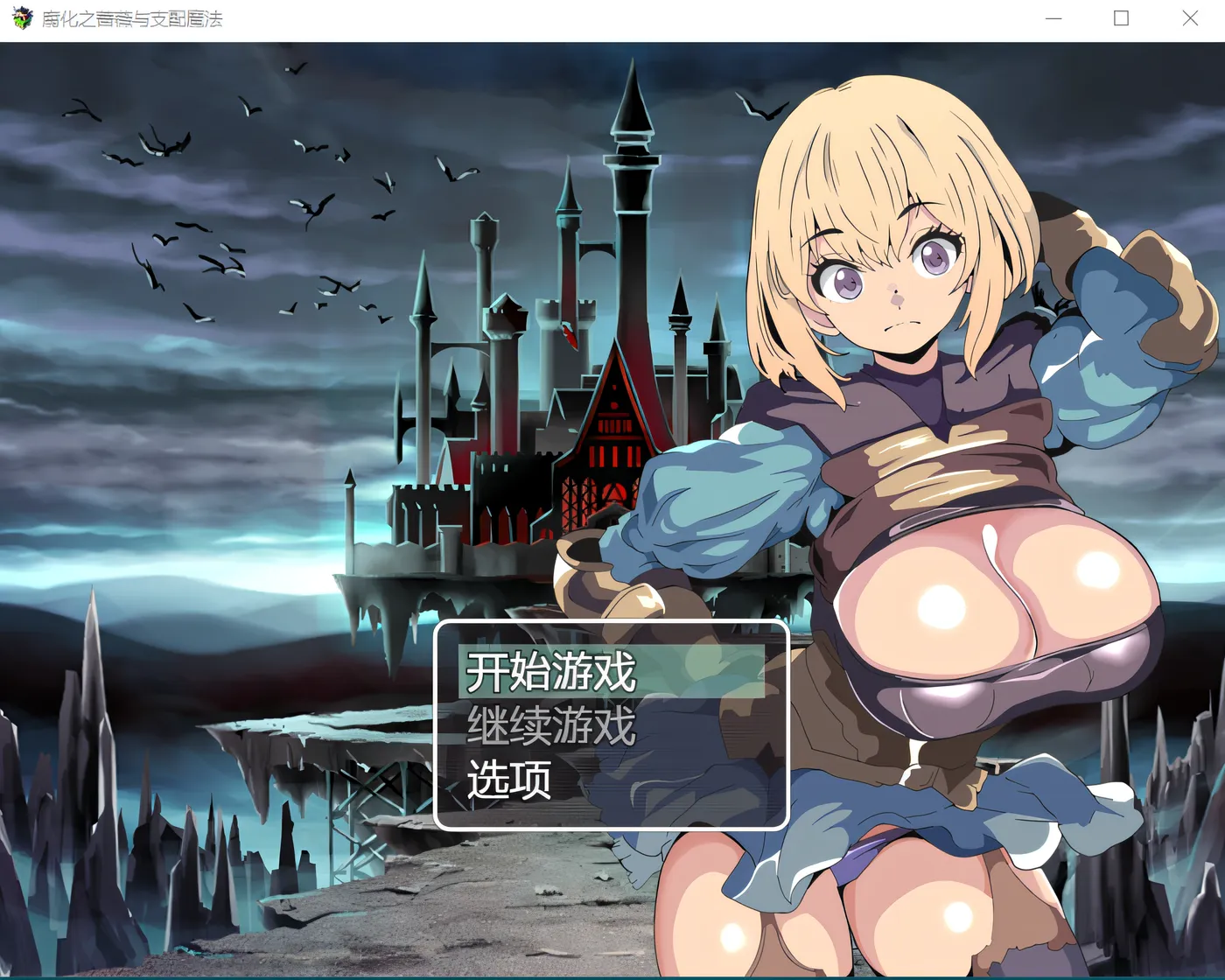 图片[3]-k519 腐败玫瑰与统治魔法 云翻汉化版 [新作/243.2M]-11